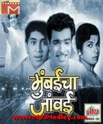 Mumbaicha Jawai 1970